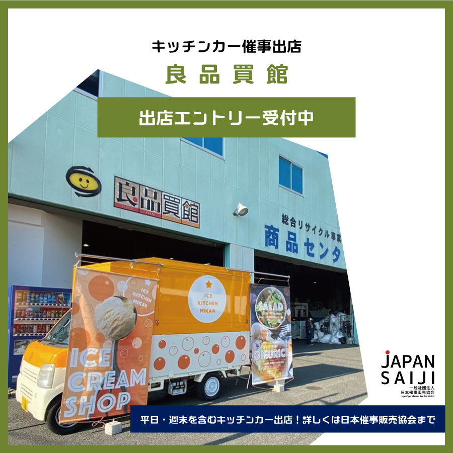 大阪キッチンカー近畿大学