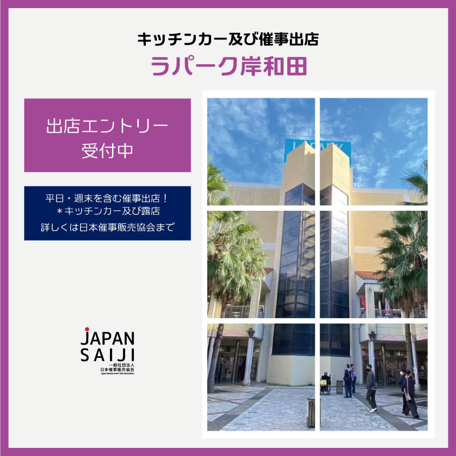 大阪キッチンカーエコールいずみ