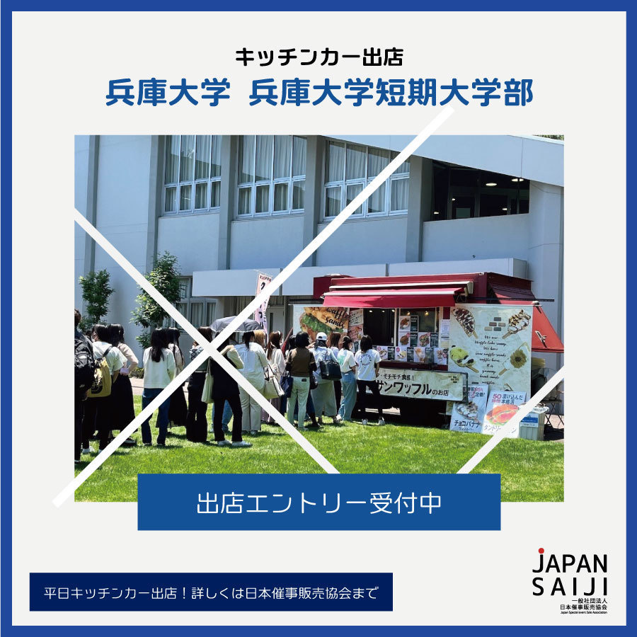 大阪キッチンカー梅田ロフト